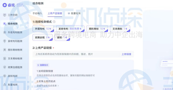 通过上传产品链接进行睿观AI检测
