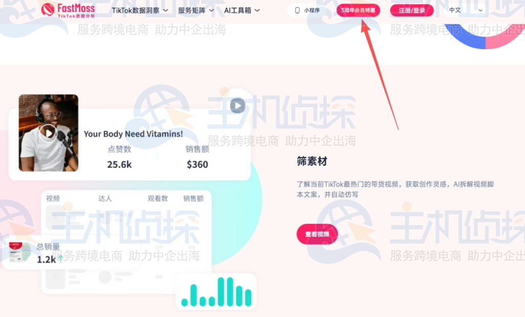 在官网首页点击3周年会员特惠