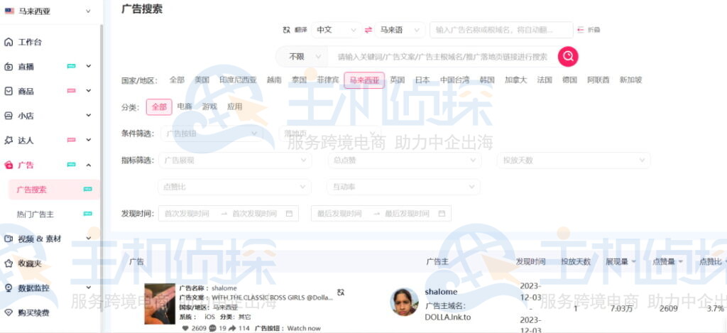 FastMoss广告板块