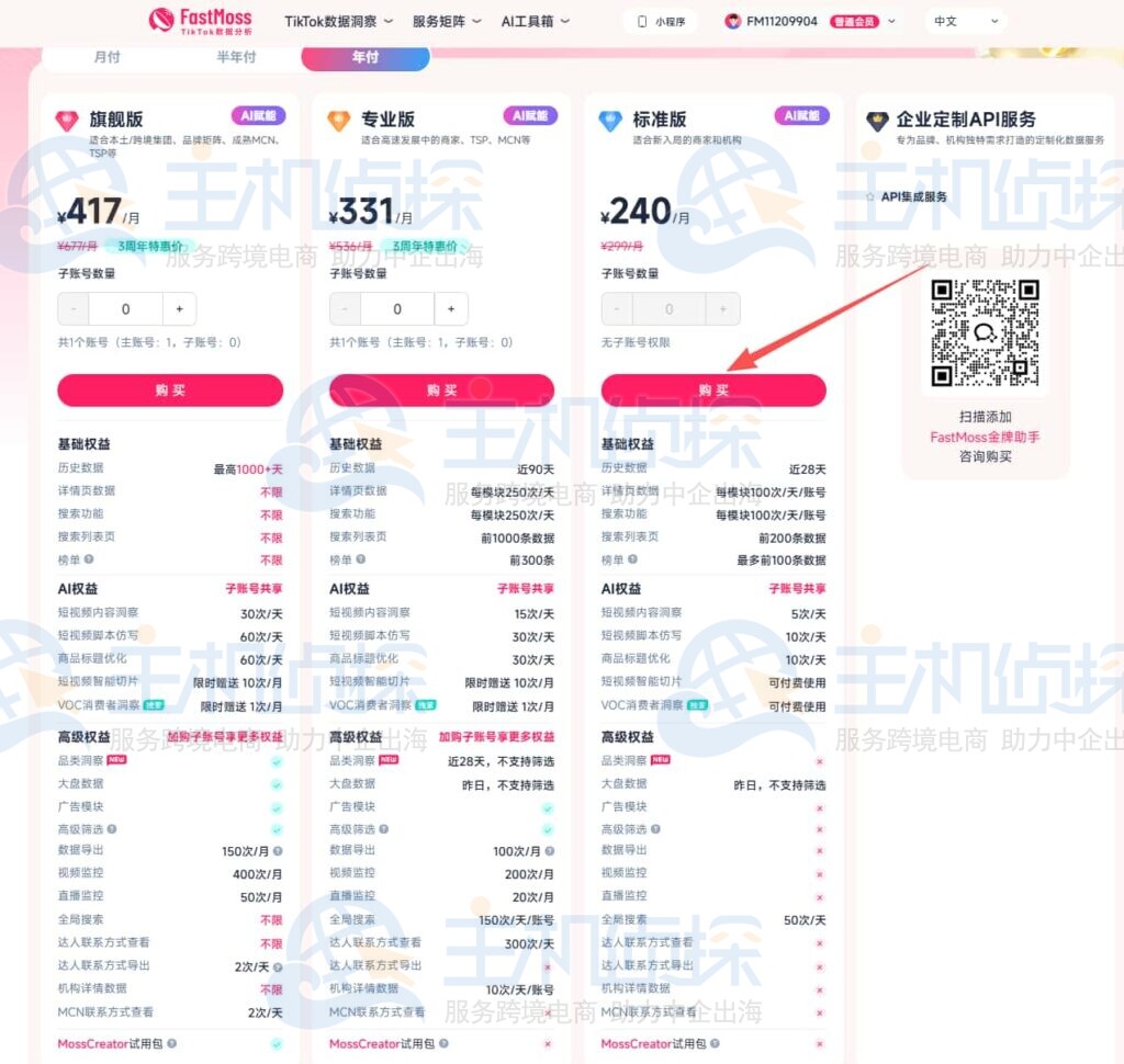 选择对应的方案点击购买