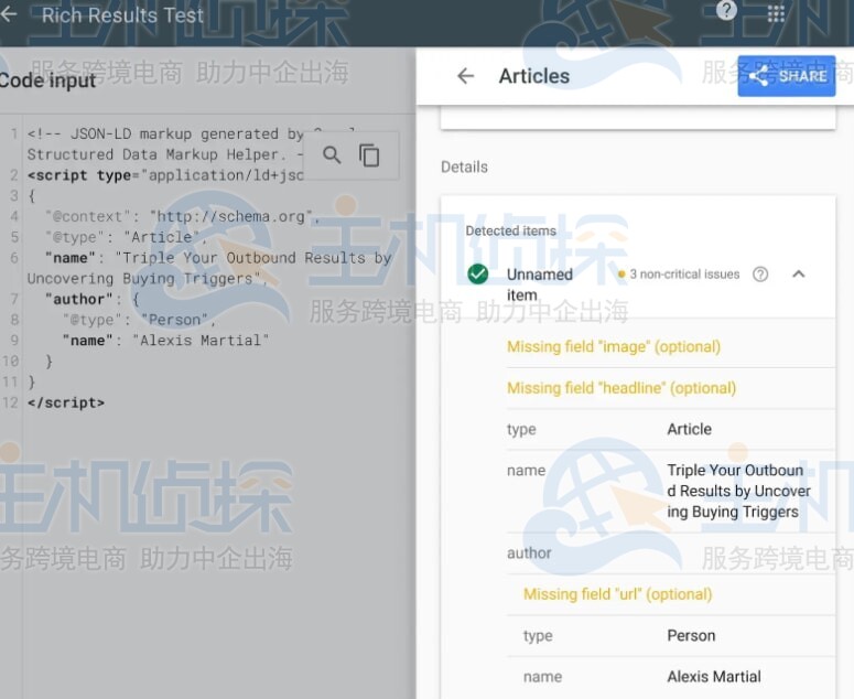 错误/警告和检测到的架构标记显示