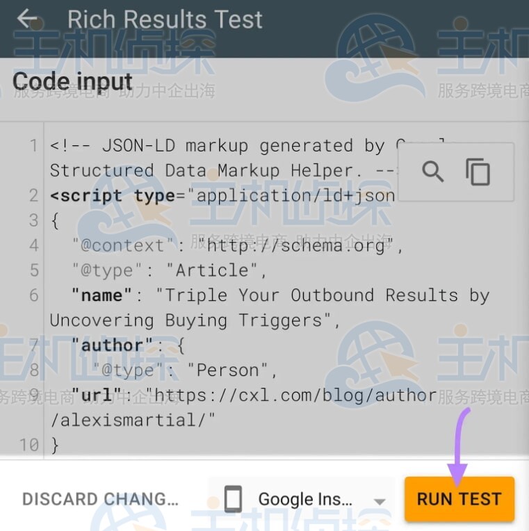 单击页面底部的运行测试按钮