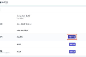 下载许可证