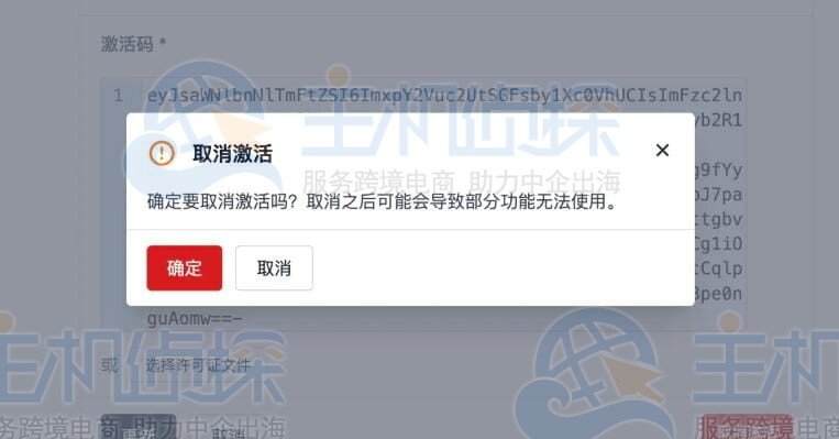 取消激活许可证