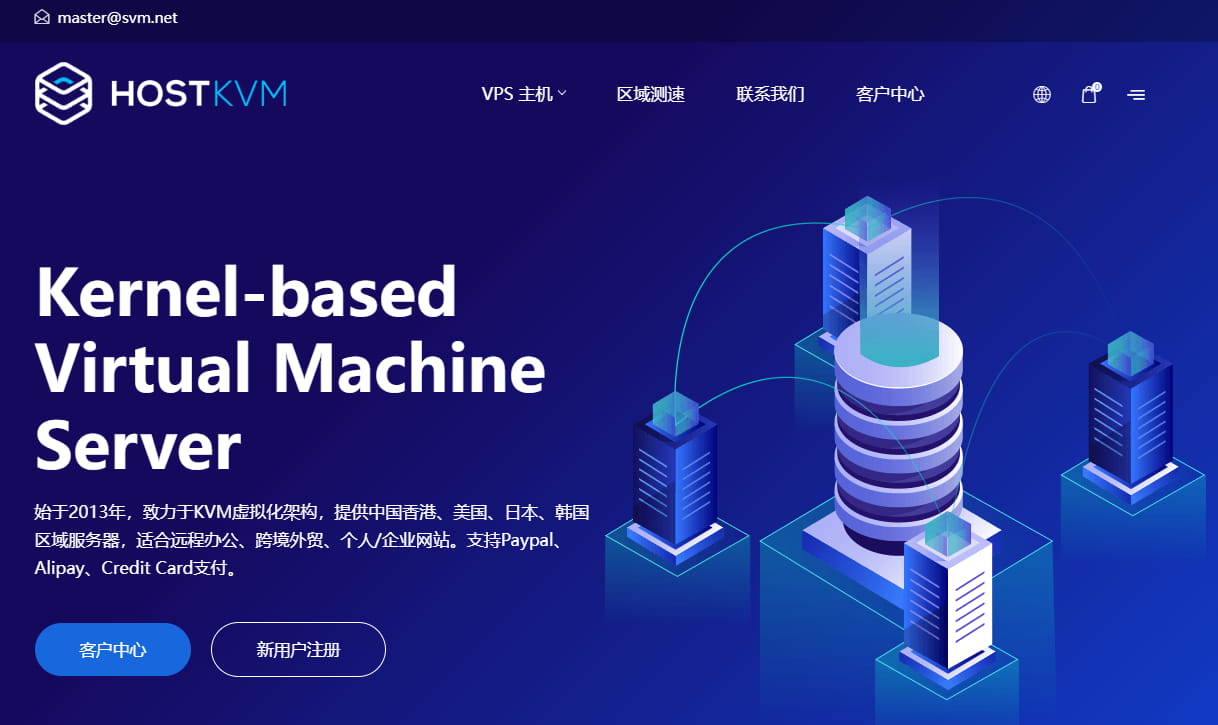 HostKvm VPS主机使用问题解答