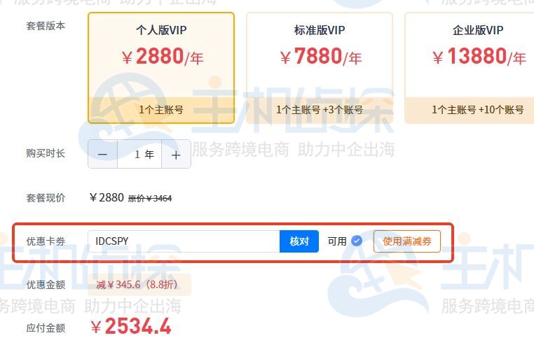 卖家穿海优惠折扣码使用