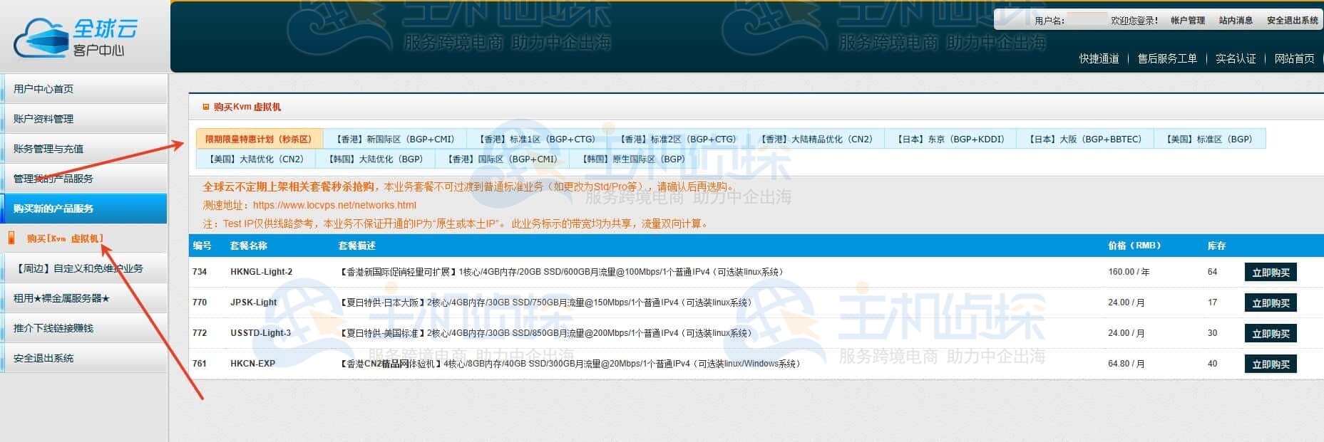 LOCVPS限期限量特惠计划专区