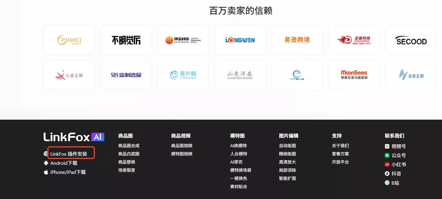 LinkFox浏览器插件下载