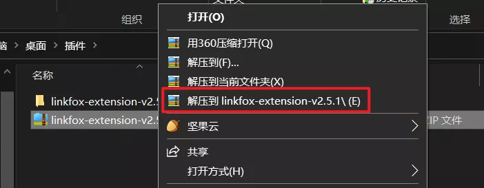 LinkFox浏览器插件下载