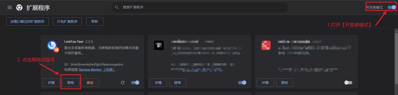 LinkFox浏览器插件下载