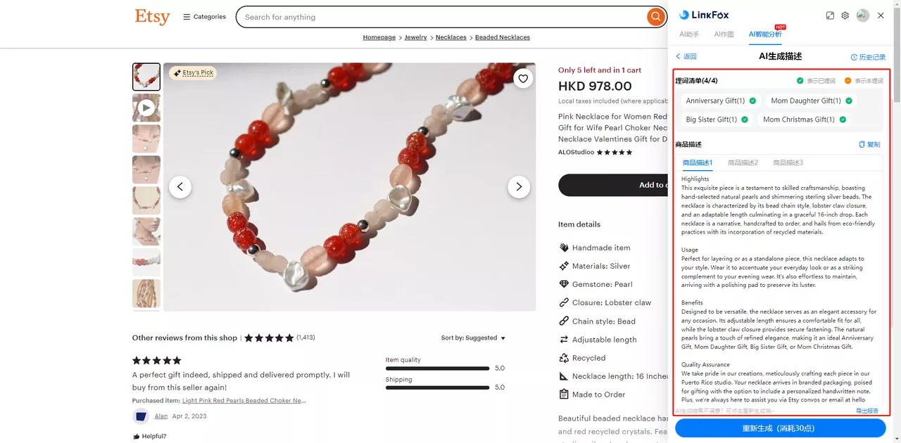 Etsy生成商品描述