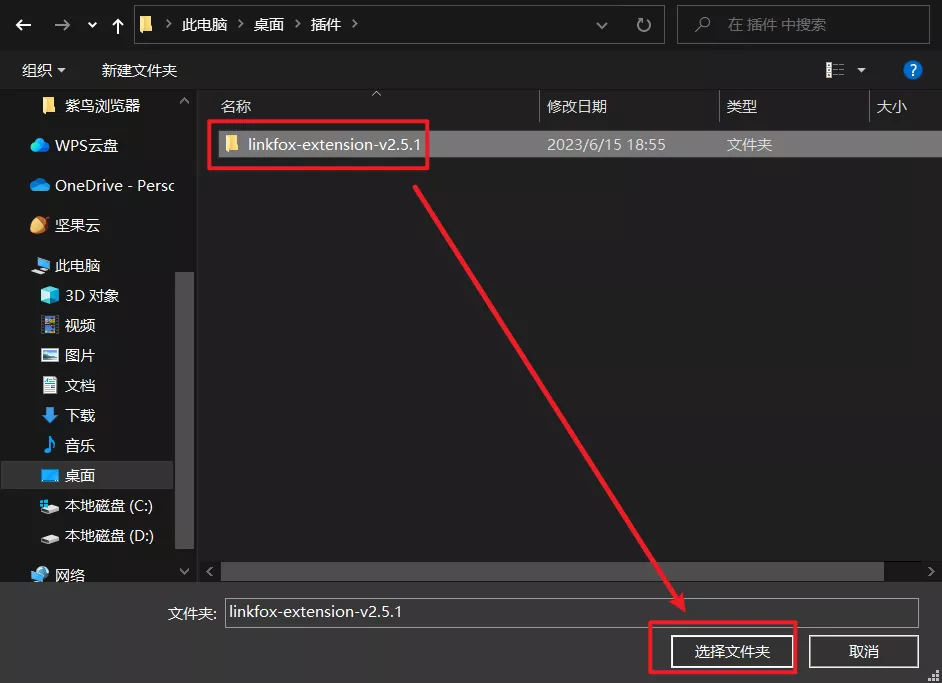 LinkFox浏览器插件下载