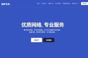 丽萨主机LisaHost新加坡VPS上新IP段