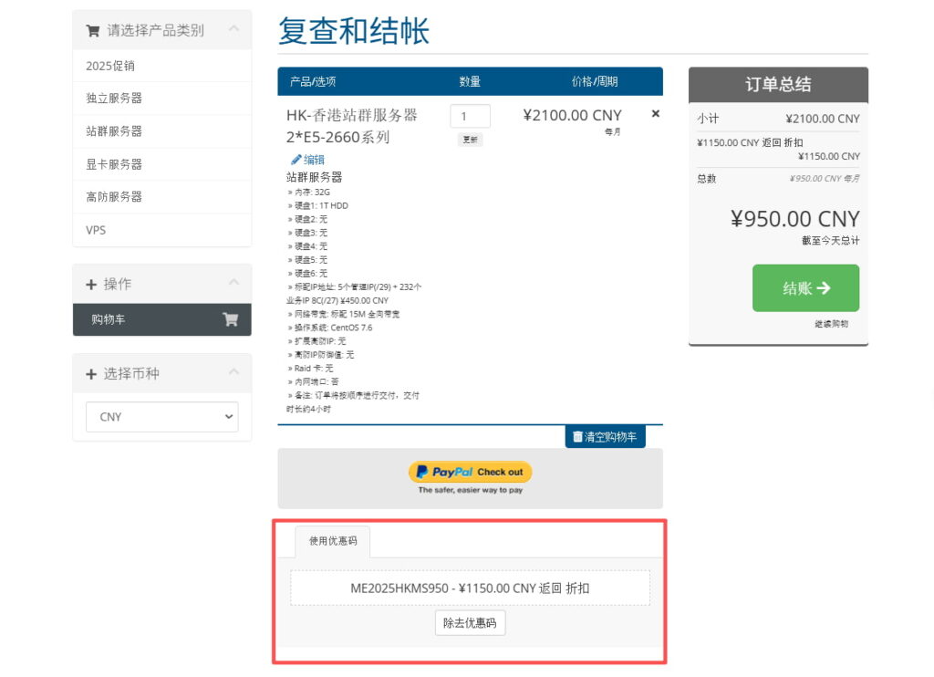 Megalayer双E5香港站群服务器优惠码应用