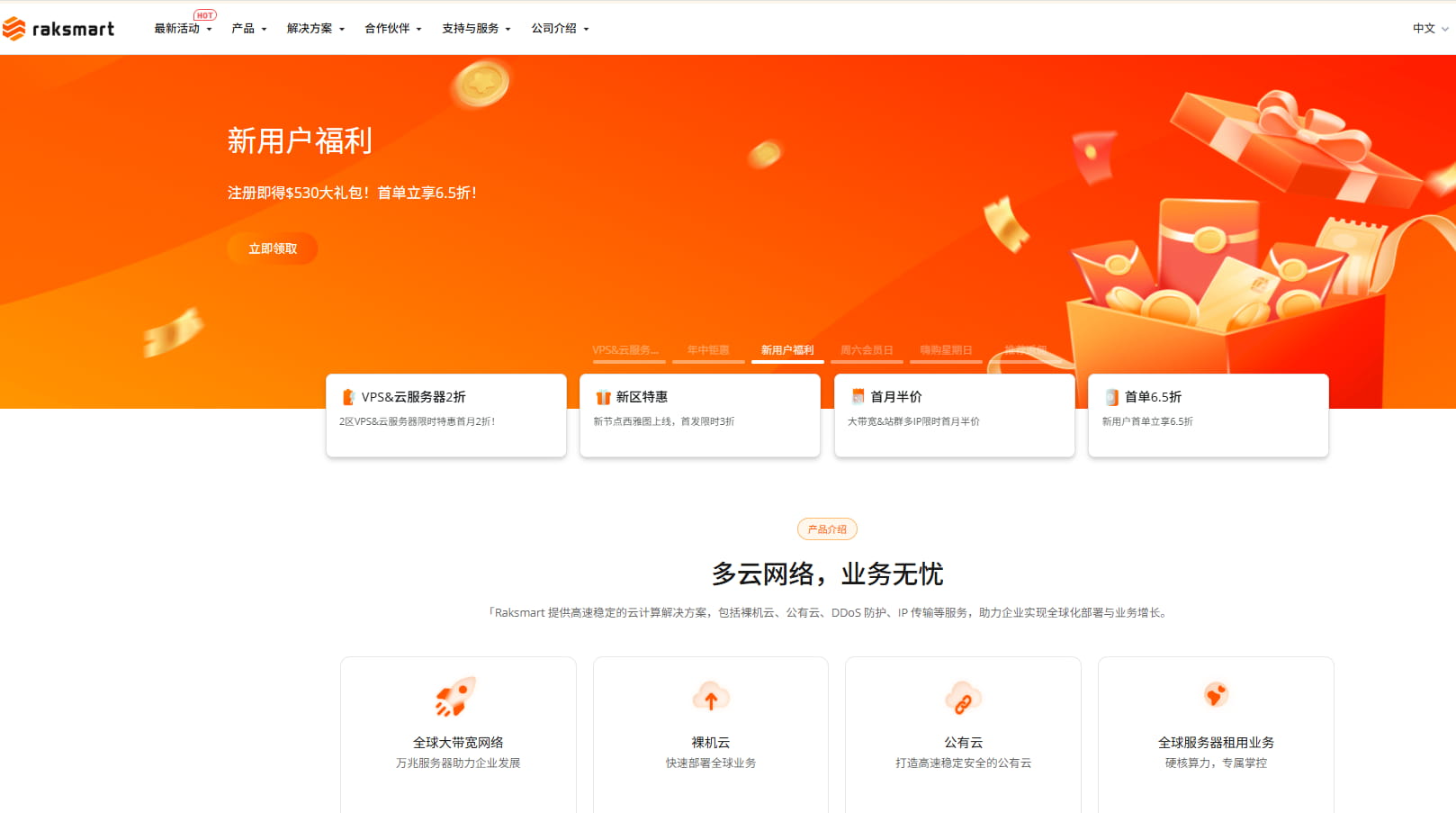 RAKsmart独服/站群/大带宽/高防热销服务器汇总