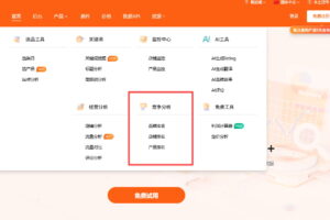 Shopee竞争分析功能