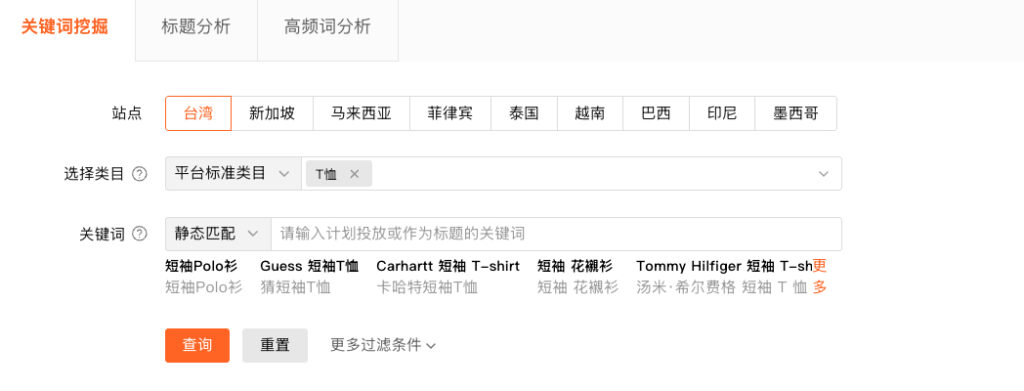 Shopdora虾多拉关键词挖掘功能
