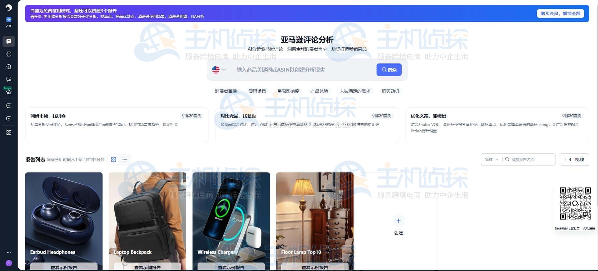 免费试用Shulex VOC