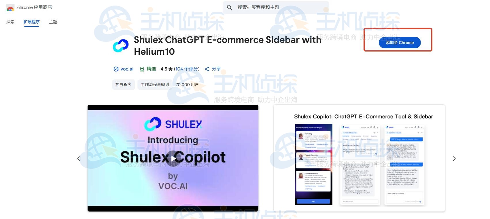 Shulex VOC插件版创建亚马逊评论分析报告