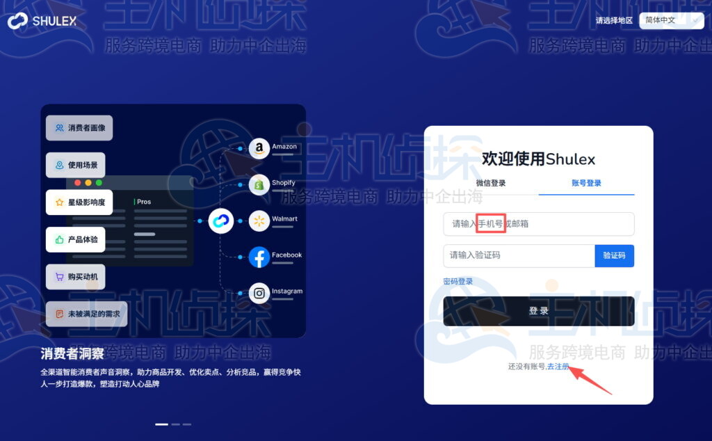 Shulex账号注册/登录
