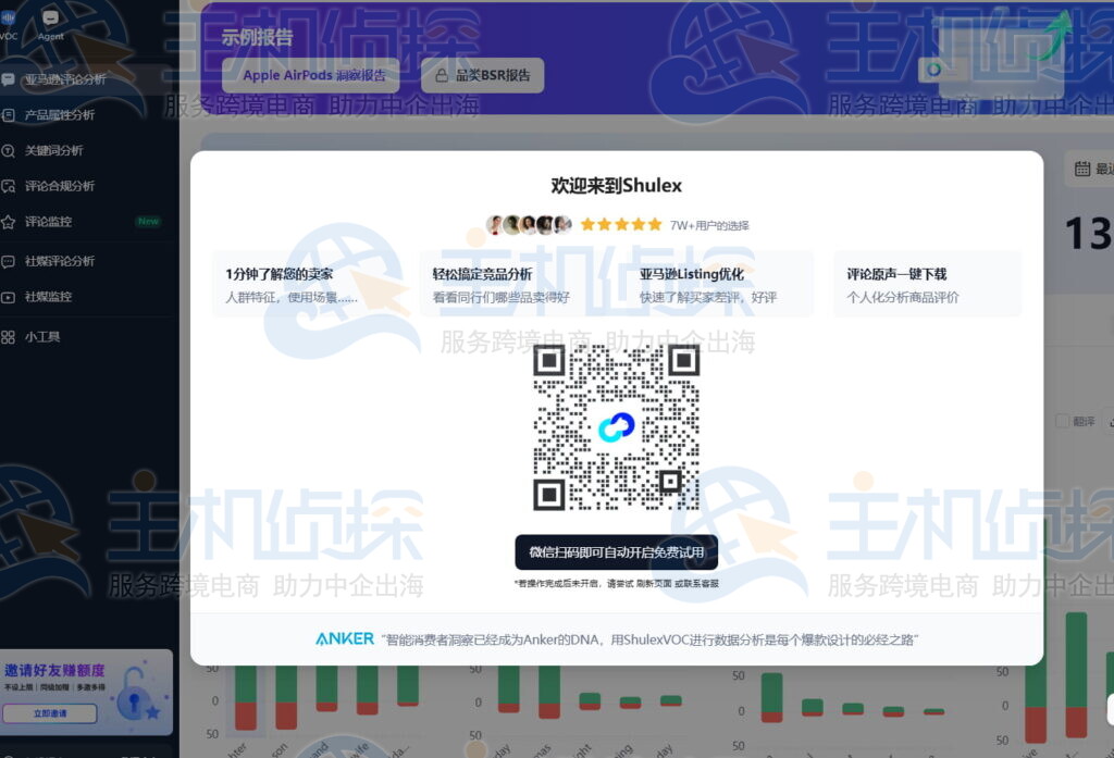 Shulex免费试用弹出窗口