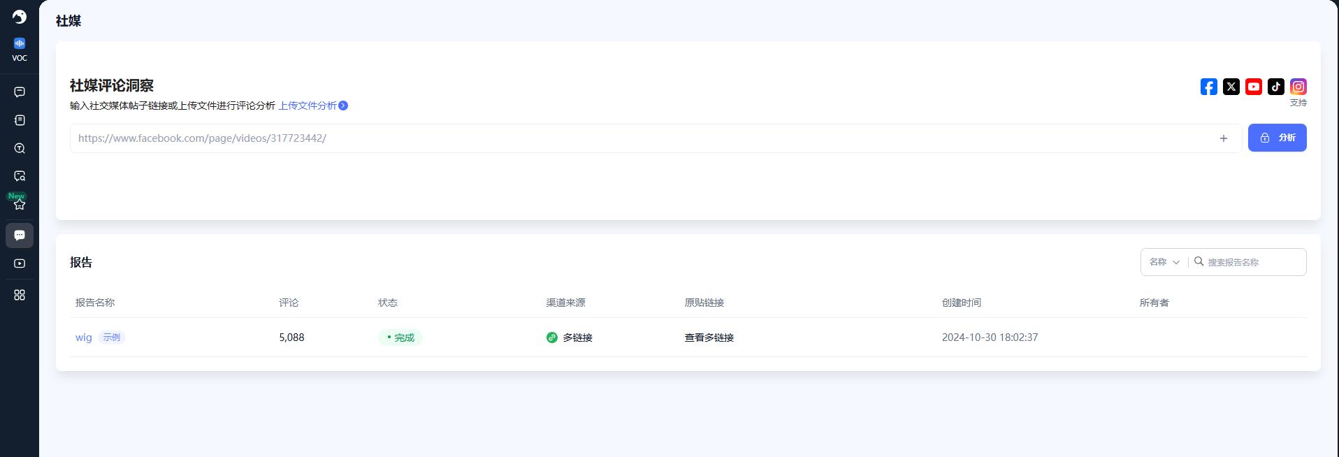 Shulex VOC社媒评论分析