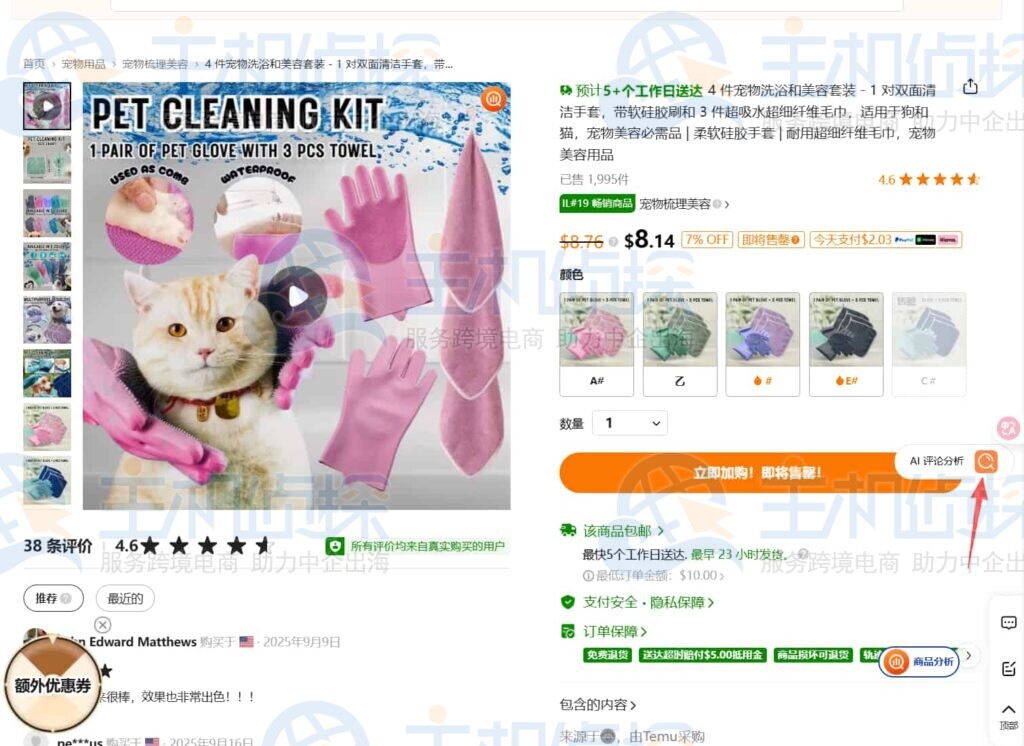 AI评论分析工具使用