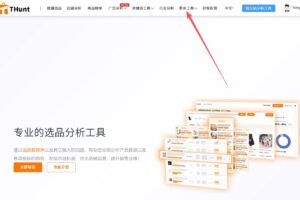 thunt选品工具下载