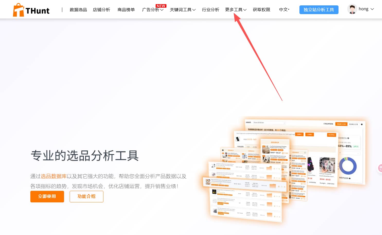 thunt选品工具下载