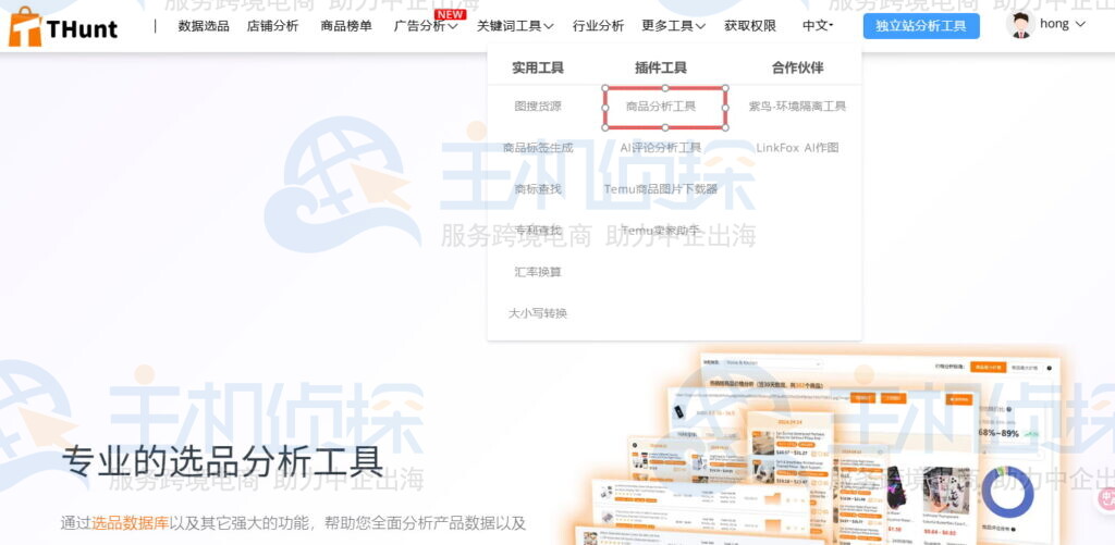 点击下拉菜单下的商品分析工具