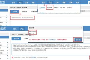 店小秘ERP链接采集