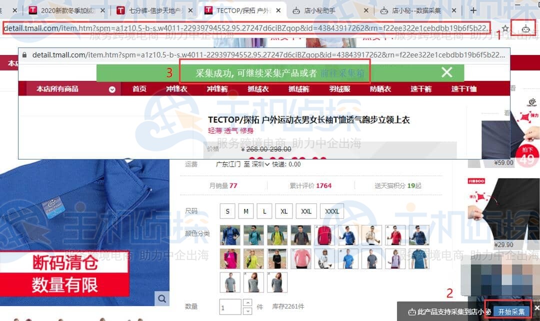 店小秘ERP采集插件