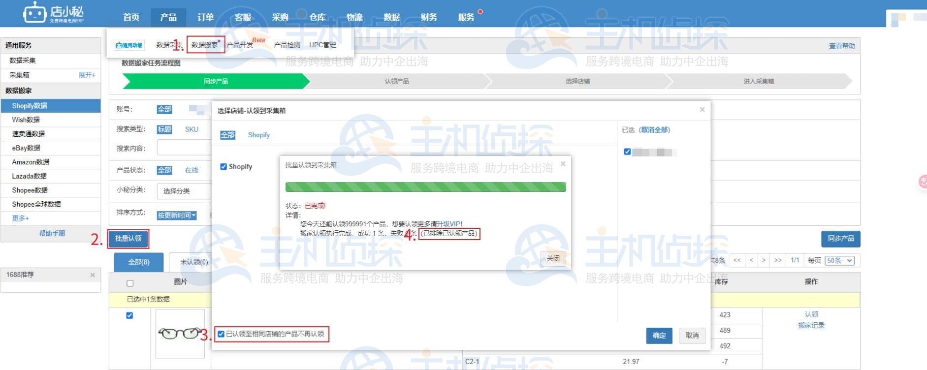 店小秘ERP店铺搬家