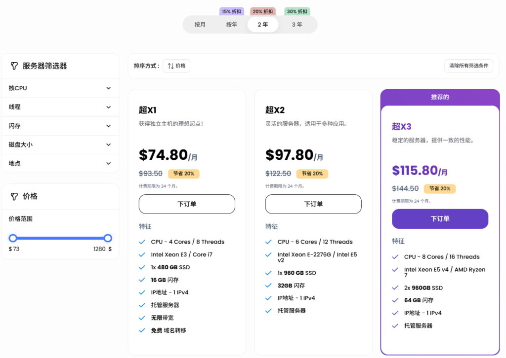 Ultahost专用服务器