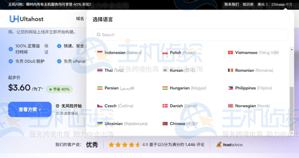 UltaHost提供的语言类型