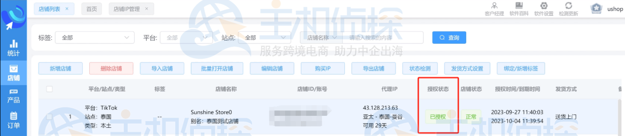 Ushop店铺列表界面
