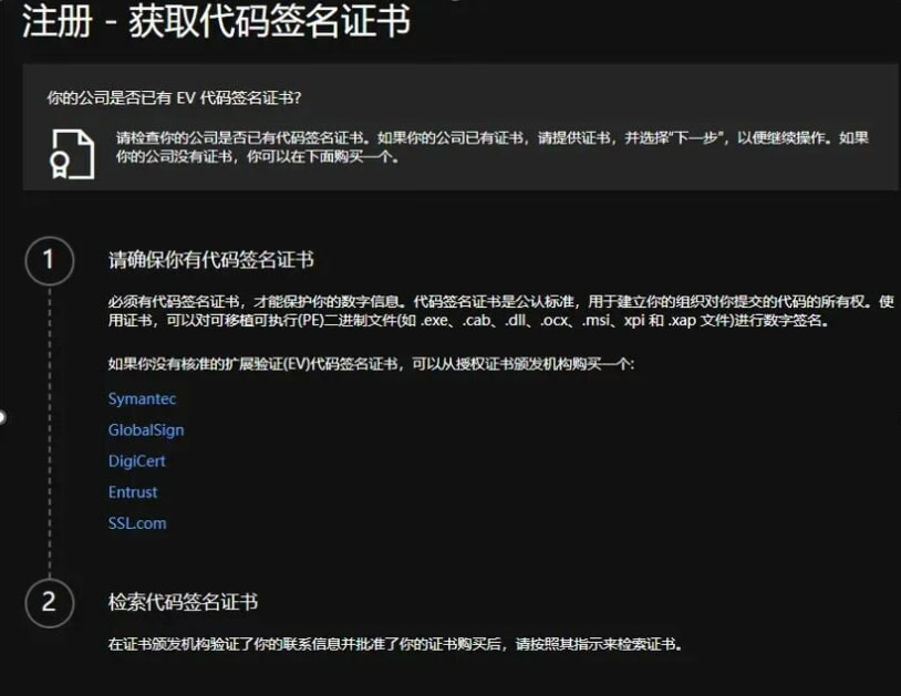 注册Windows徽标认证账户