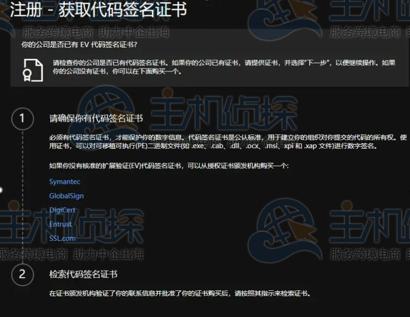 注册Windows徽标认证账户