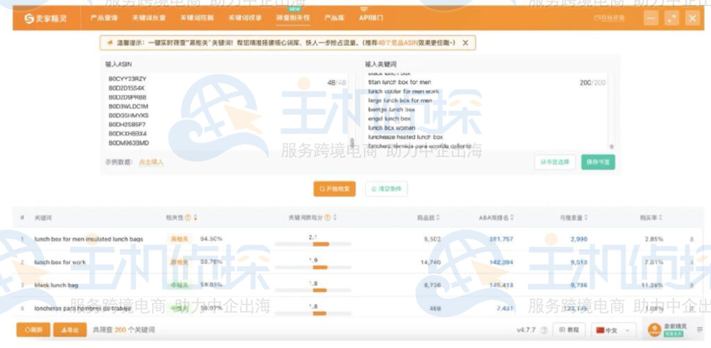 卖家精灵批量验证搜索词