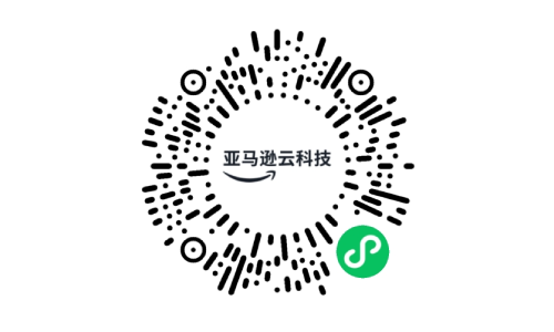 亚马逊云科技