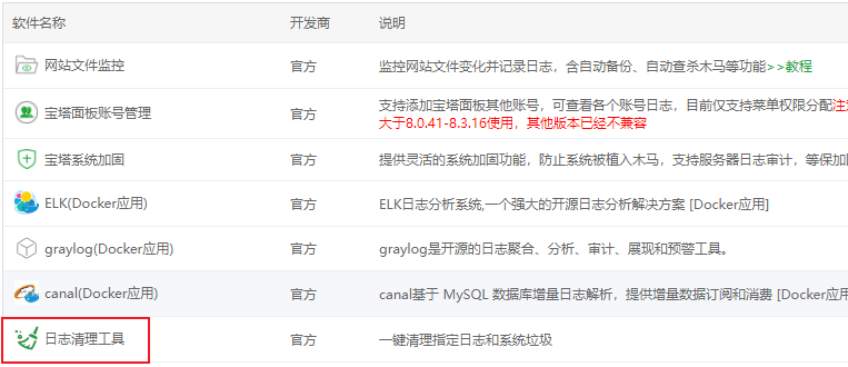 宝塔面板日志文件清理
