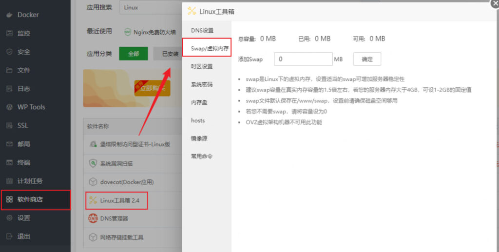 宝塔面板系统性能优化