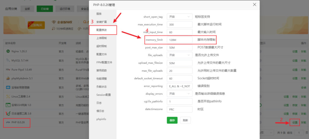 宝塔面板系统性能优化