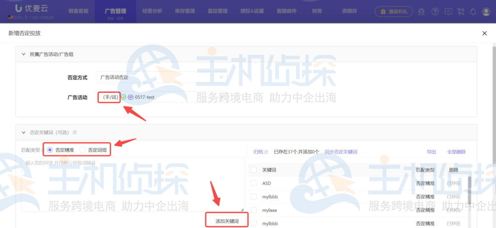 新增否定关键词