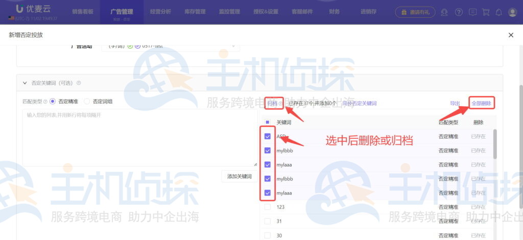 删除或归档某些关键词