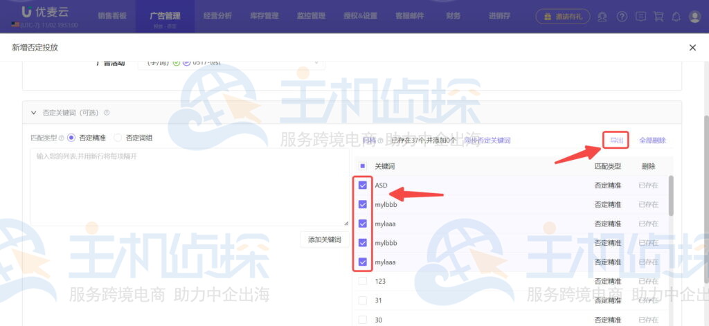 导出否定关键词