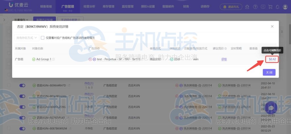 否定投放详情详情页
