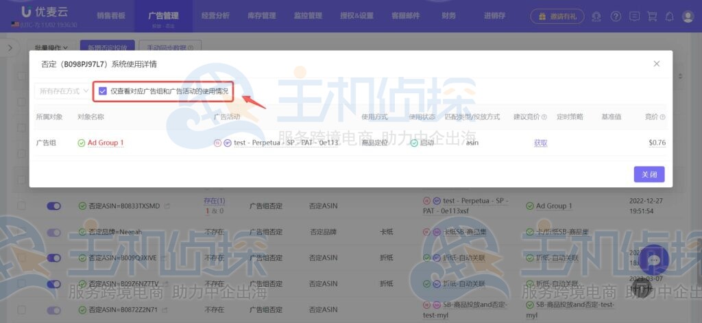 筛选查看其对应的广告组