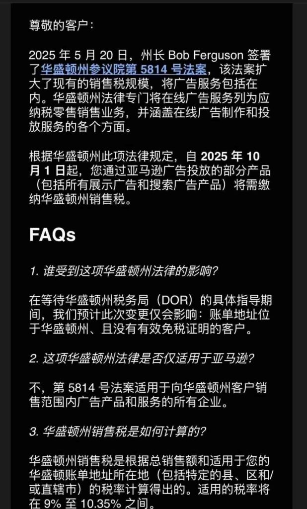 亚马逊卖家收到平台邮件