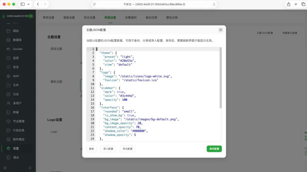 宝塔面板界面设置全面升级